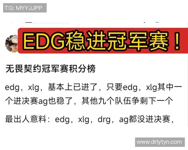 EDG战队在精英赛中以98分稳居积分榜首位，展现强大实力